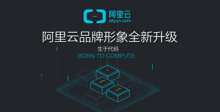 阿裏雲啓用全新LOGO