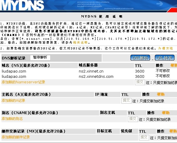 新網域名解析圖解